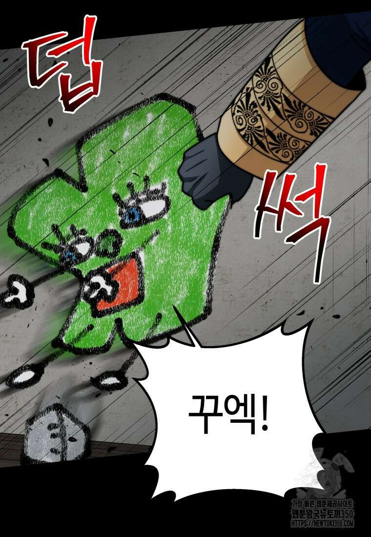 평생운 강화에 쓰다 27화 16