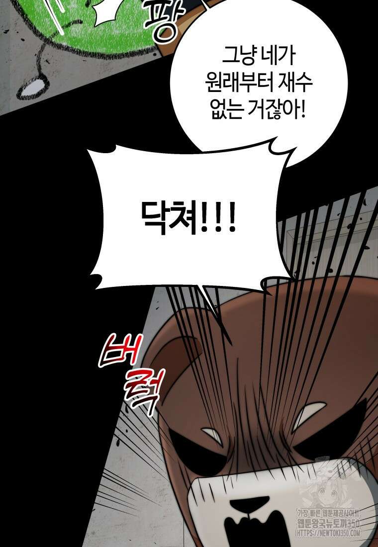 평생운 강화에 쓰다 27화 18