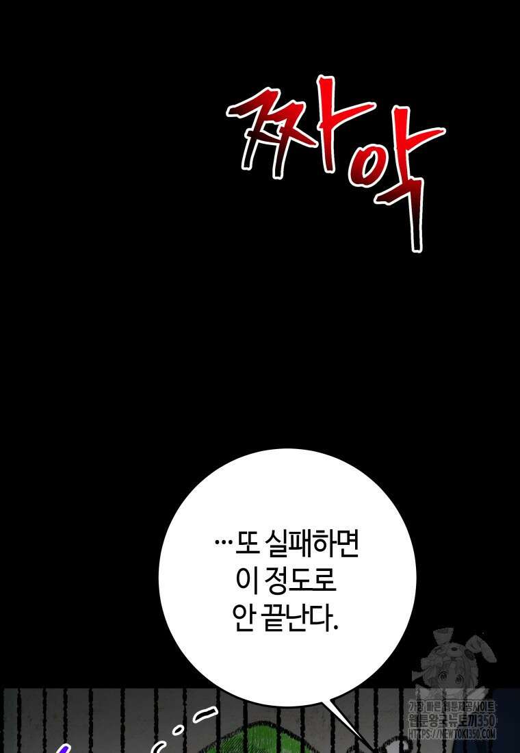 평생운 강화에 쓰다 27화 21
