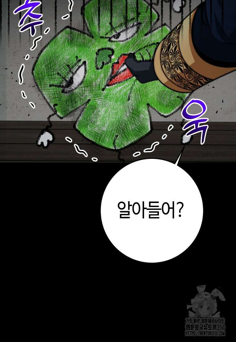 평생운 강화에 쓰다 27화 22