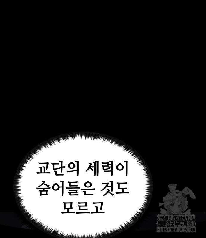 다크 판타지 속 성기사 42화 2