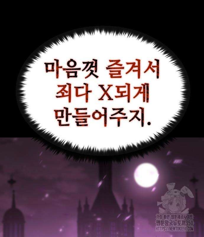 다크 판타지 속 성기사 42화 6