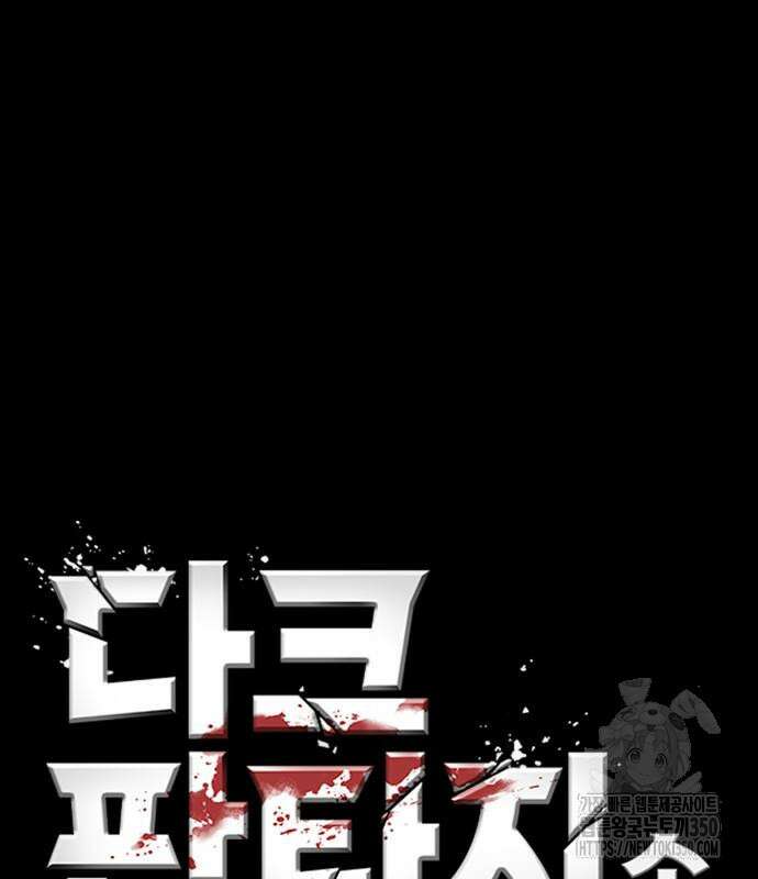 다크 판타지 속 성기사 42화 11