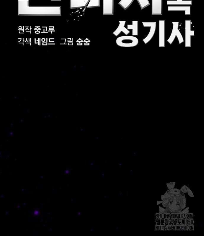 다크 판타지 속 성기사 42화 12