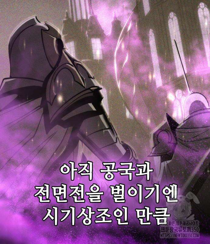 다크 판타지 속 성기사 42화 26
