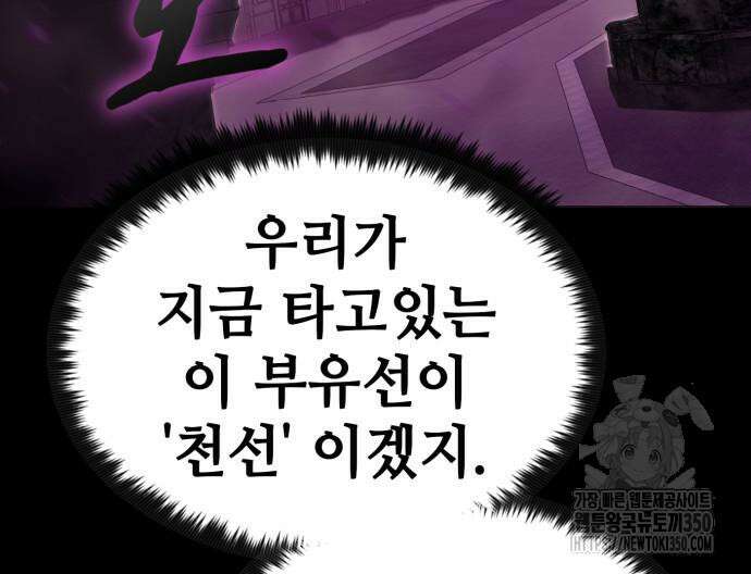 다크 판타지 속 성기사 42화 34