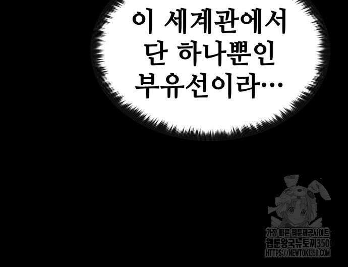 다크 판타지 속 성기사 42화 35