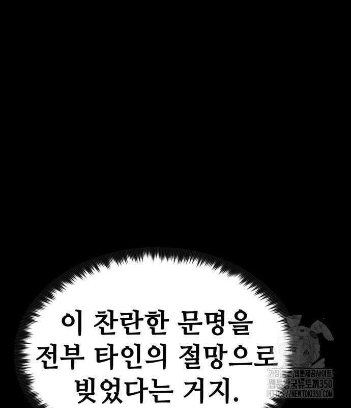 다크 판타지 속 성기사 42화 36