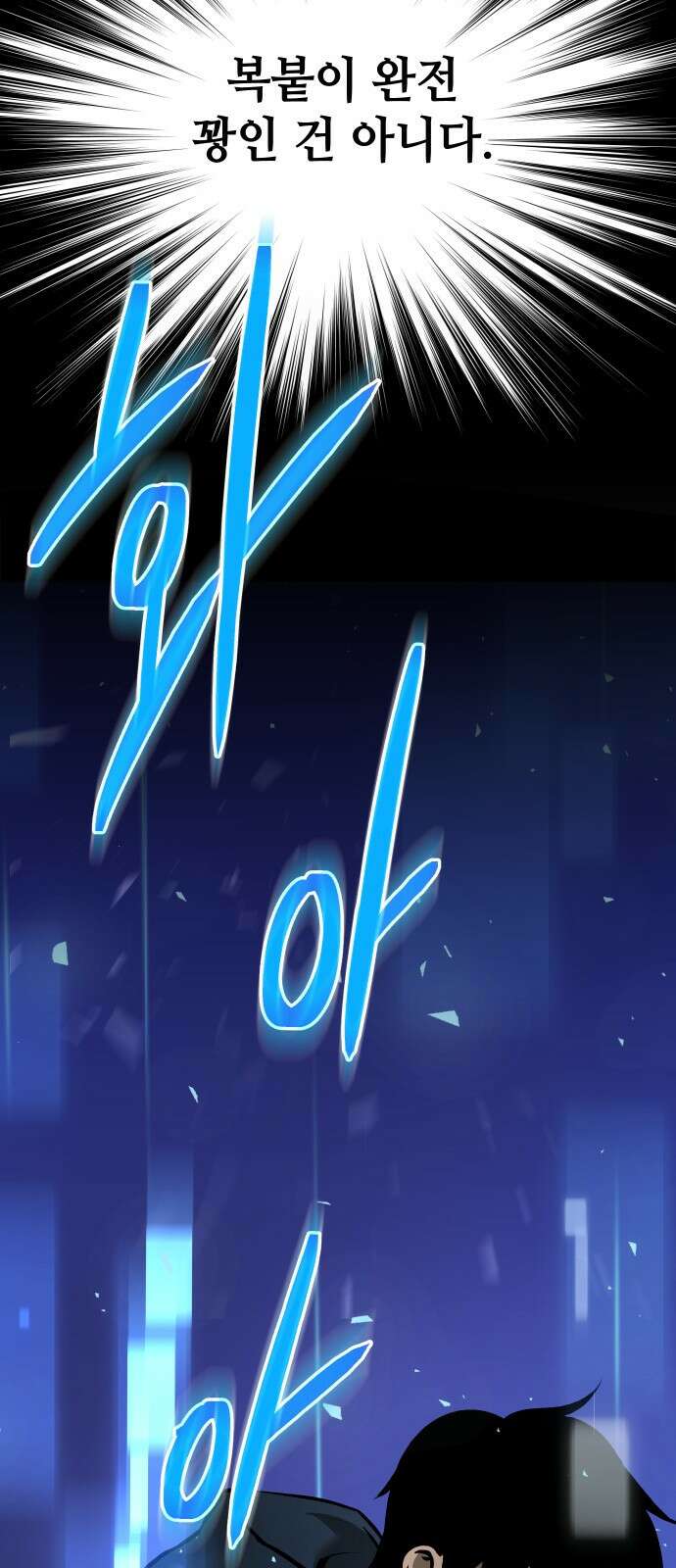 던전공략은 복붙이지 2화 8