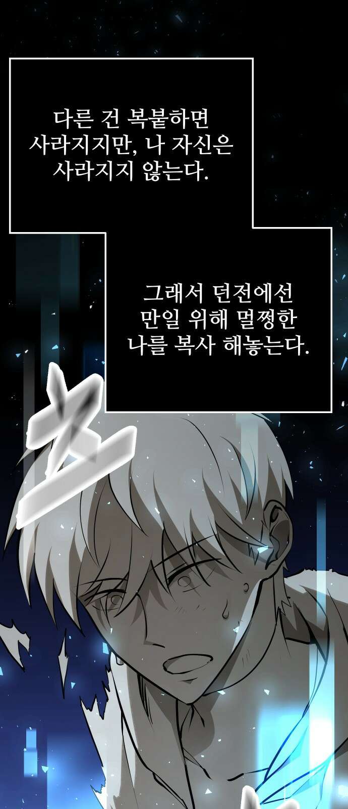 던전공략은 복붙이지 2화 11