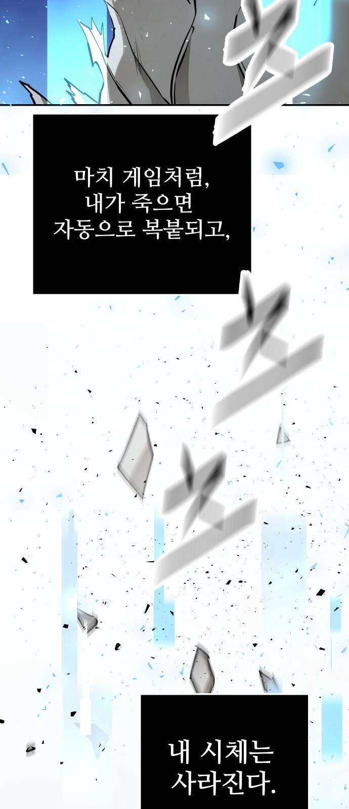 던전공략은 복붙이지 2화 12