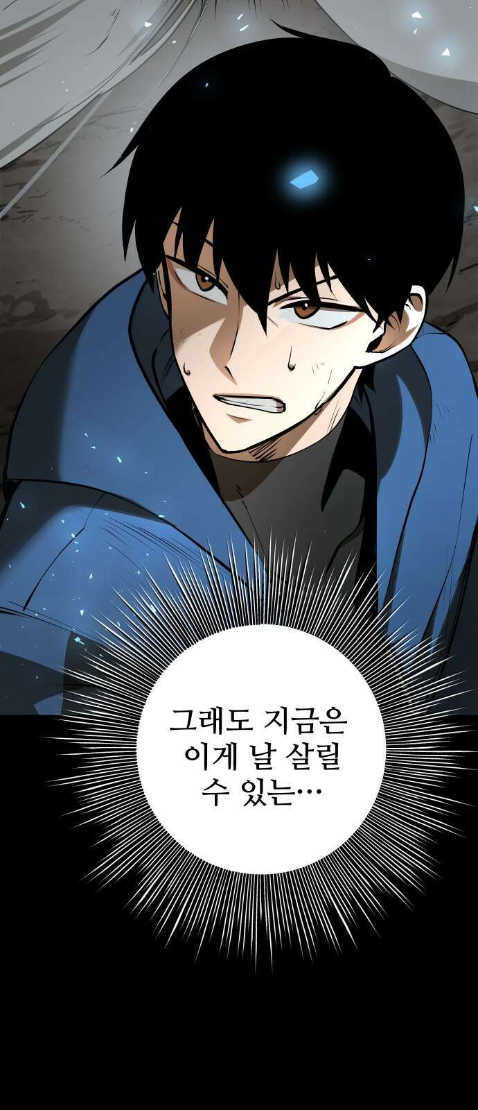 던전공략은 복붙이지 2화 16