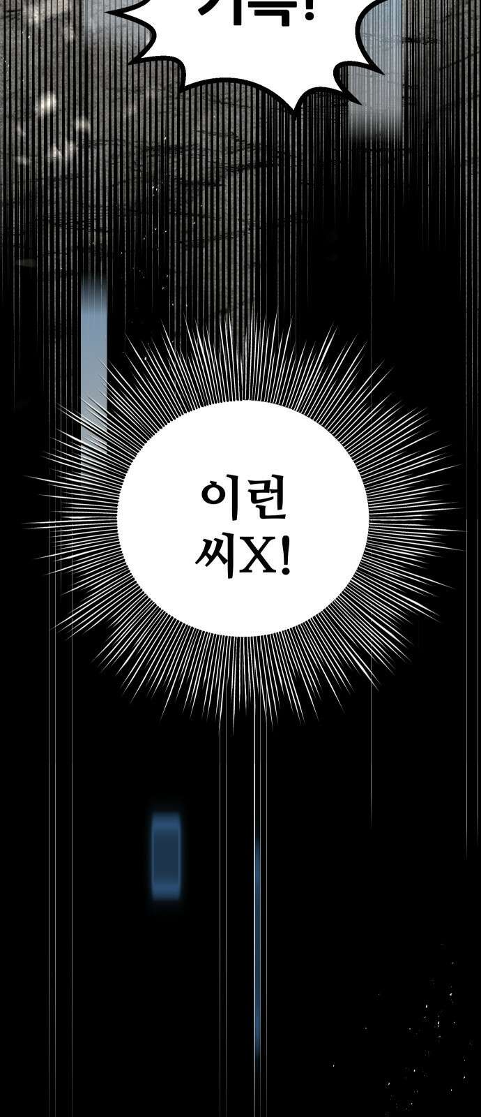 던전공략은 복붙이지 2화 19