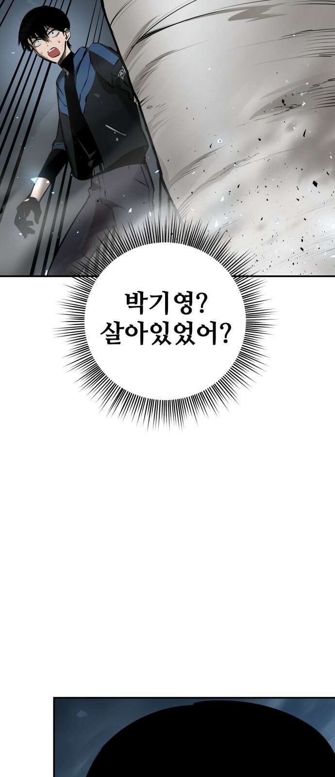 던전공략은 복붙이지 2화 27