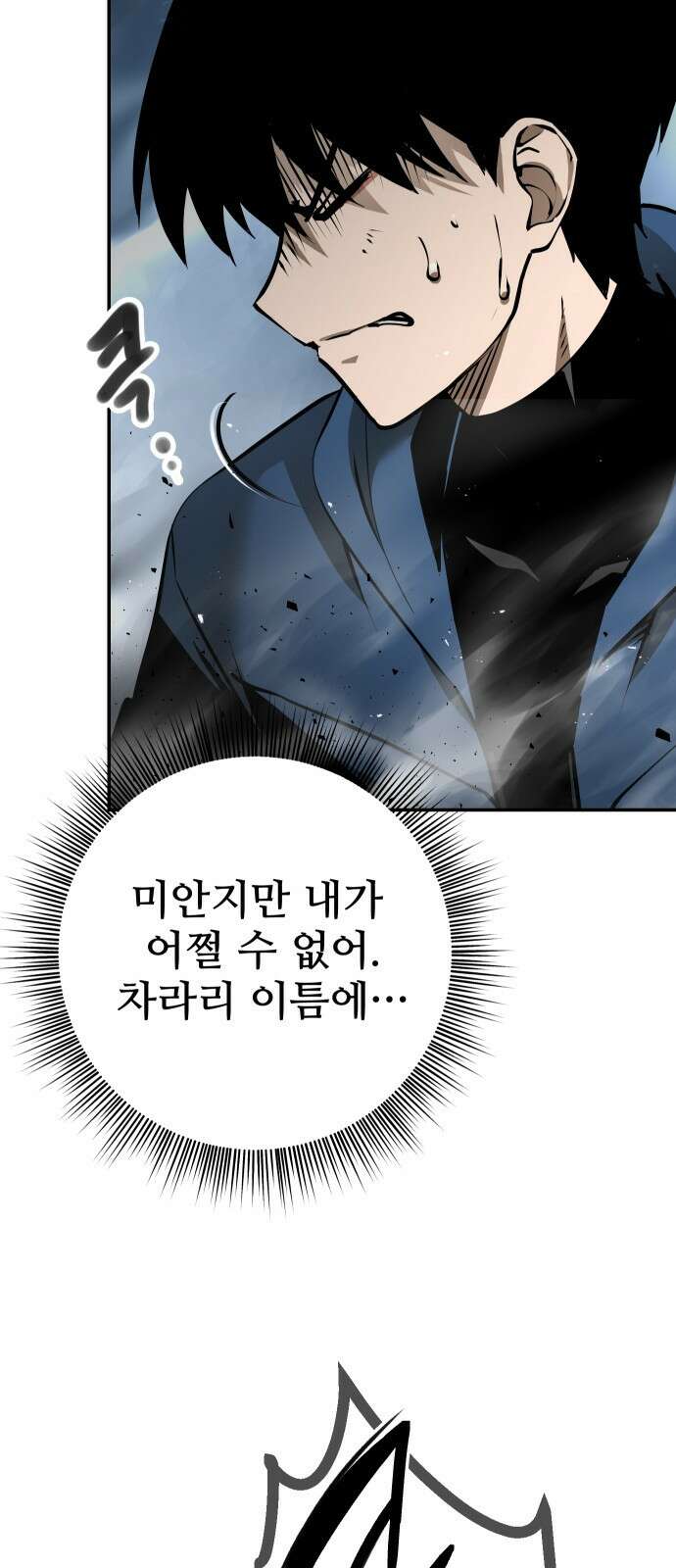 던전공략은 복붙이지 2화 28