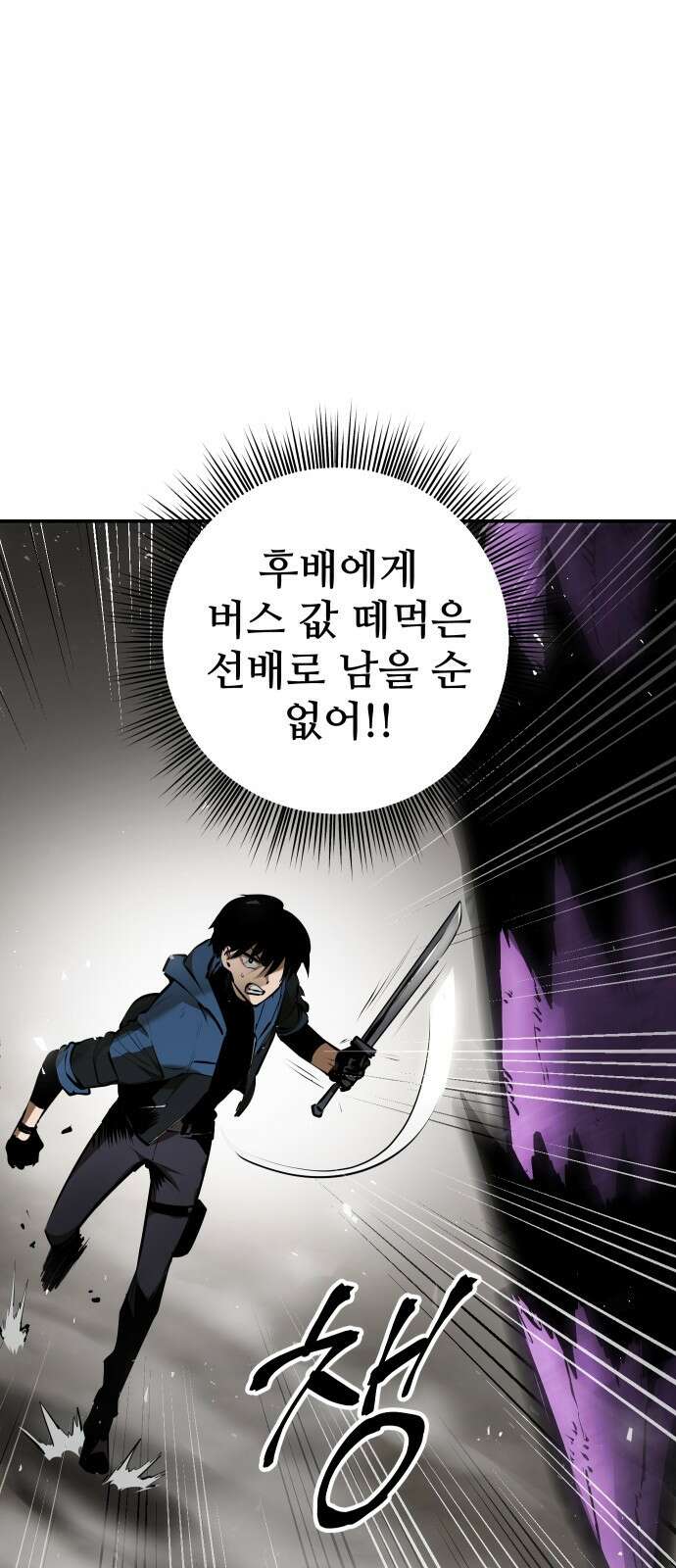 던전공략은 복붙이지 2화 32