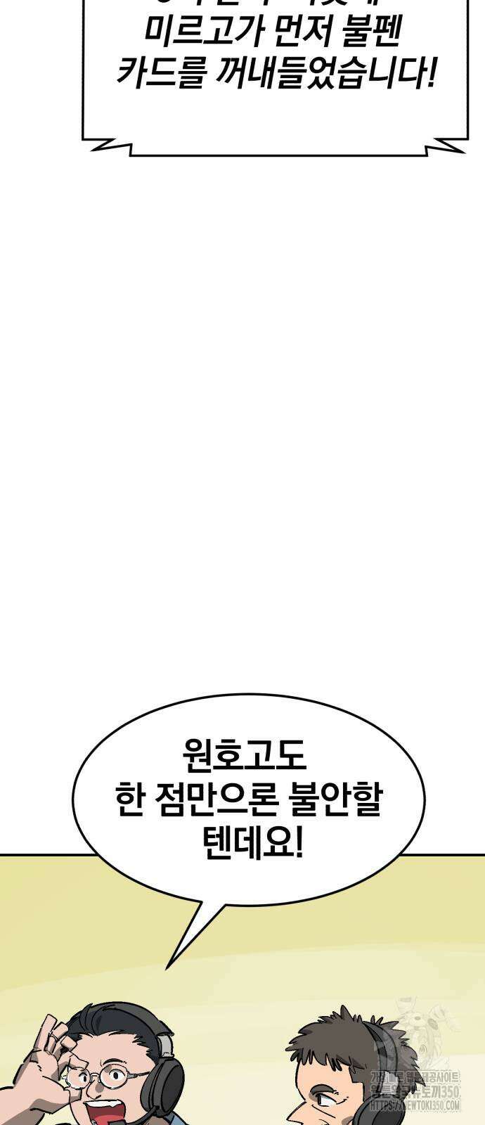 위닝샷! 시즌2 43화 3