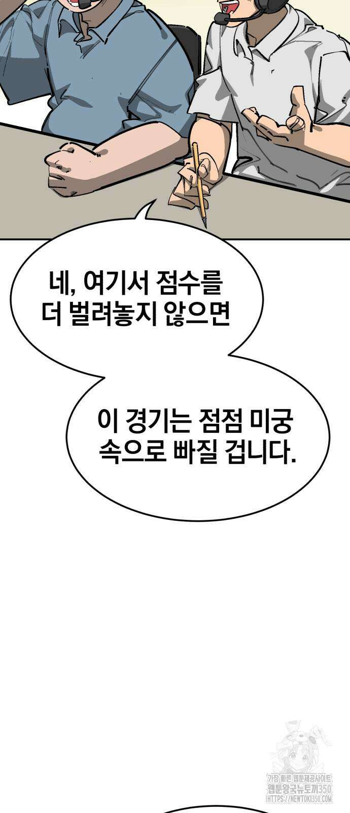 위닝샷! 시즌2 43화 4