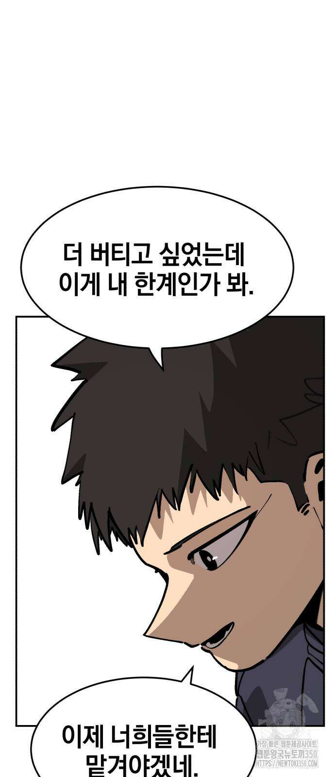 위닝샷! 시즌2 43화 10