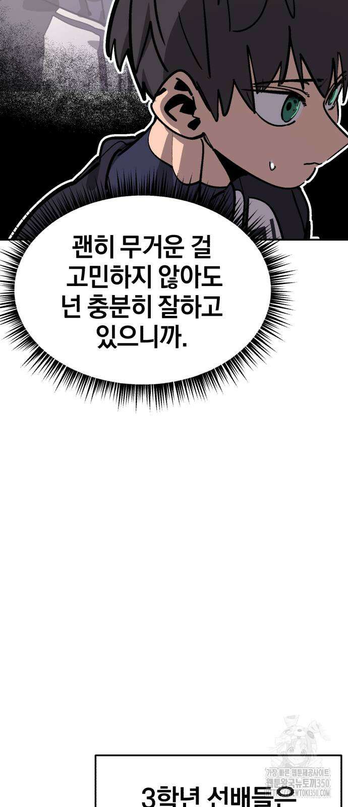 위닝샷! 시즌2 43화 13