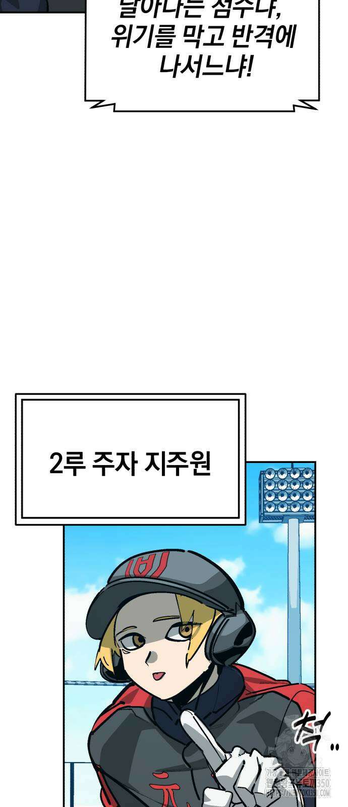 위닝샷! 시즌2 43화 18