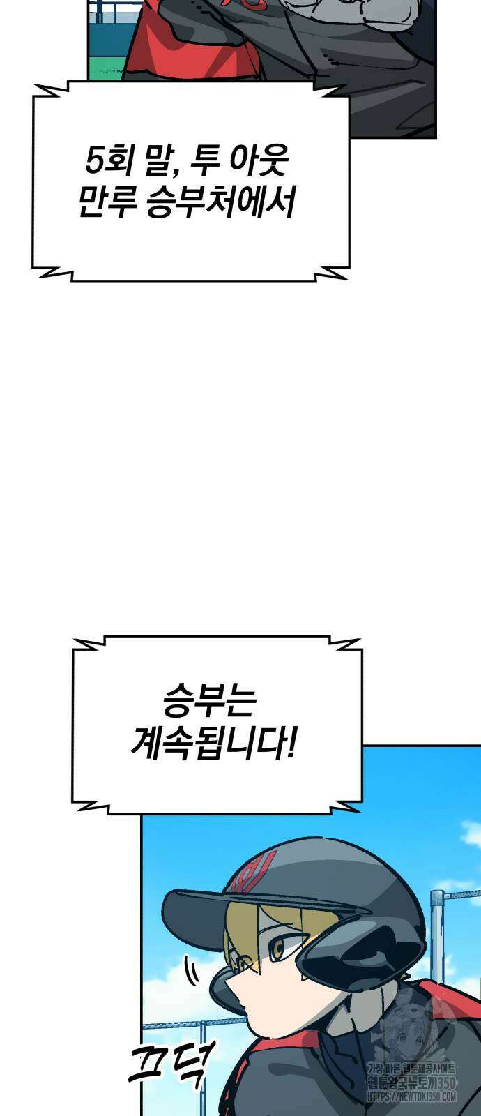 위닝샷! 시즌2 43화 19