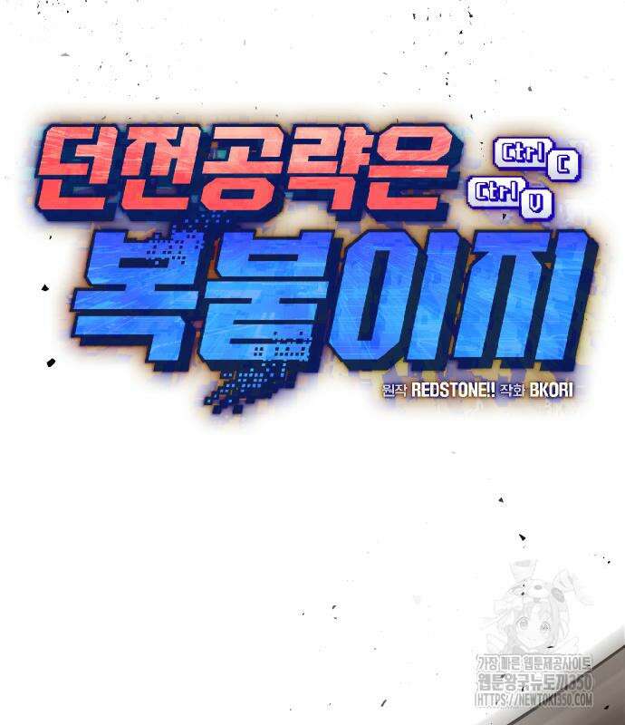 던전공략은 복붙이지 5화 18