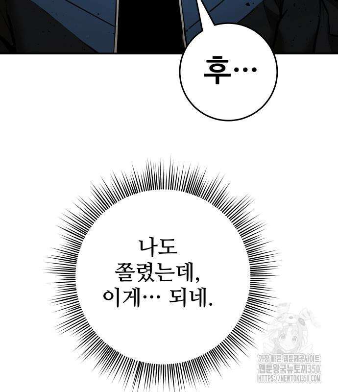 던전공략은 복붙이지 5화 42