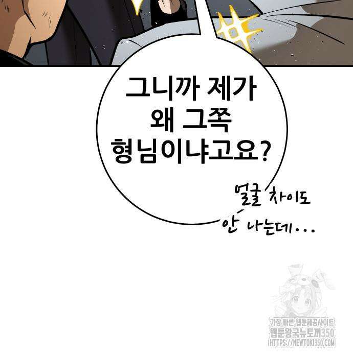 던전공략은 복붙이지 5화 45