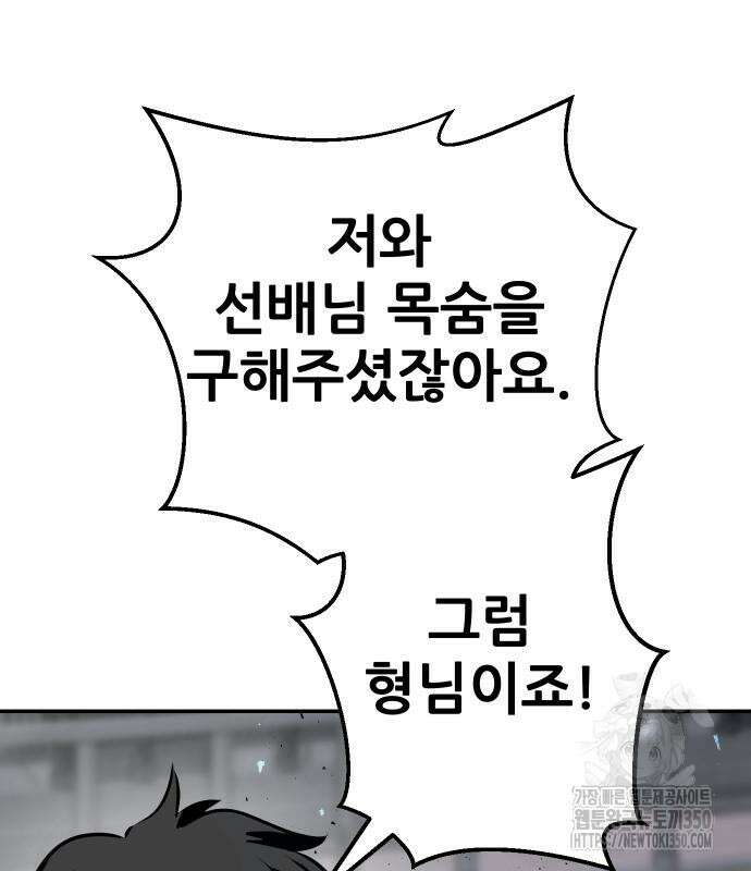 던전공략은 복붙이지 5화 46