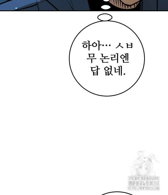 던전공략은 복붙이지 5화 48