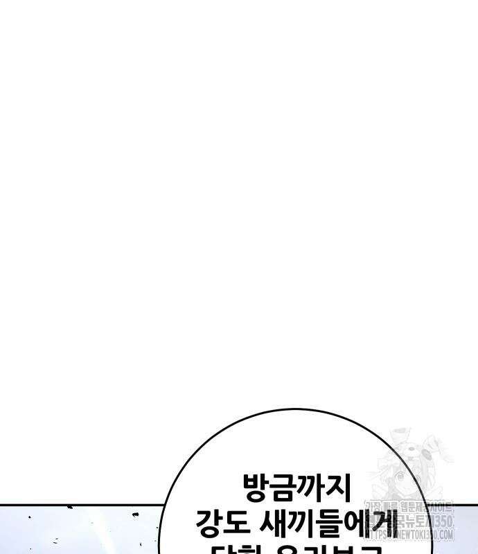 던전공략은 복붙이지 5화 58