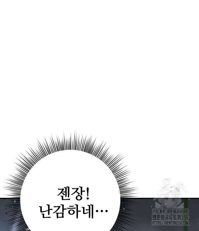 던전공략은 복붙이지 5화 66