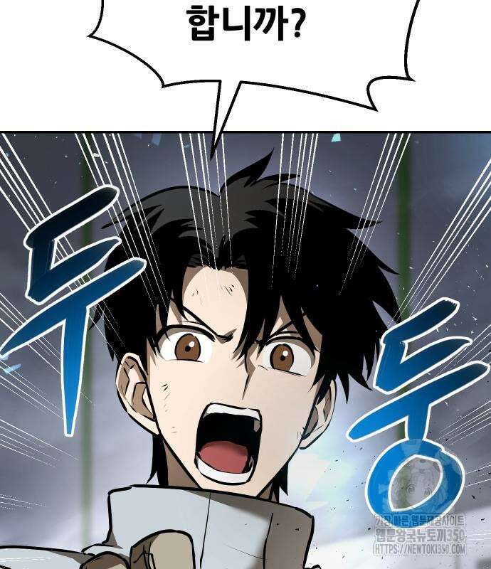 던전공략은 복붙이지 5화 72
