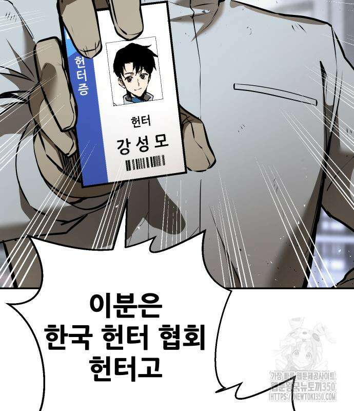던전공략은 복붙이지 5화 73