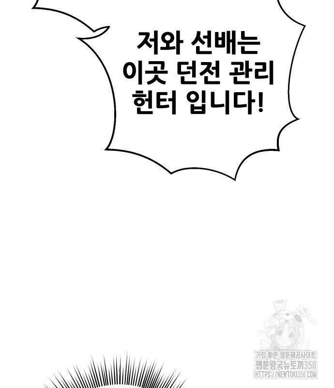던전공략은 복붙이지 5화 74