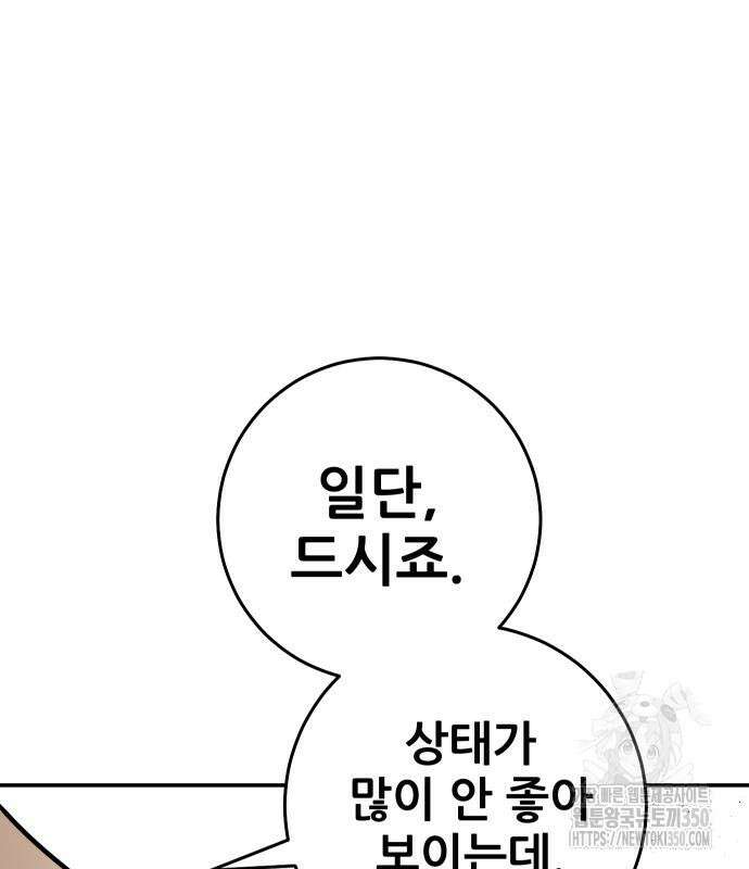 던전공략은 복붙이지 5화 80