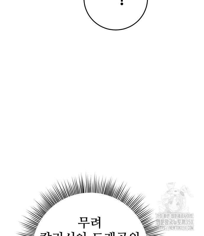 던전공략은 복붙이지 5화 83