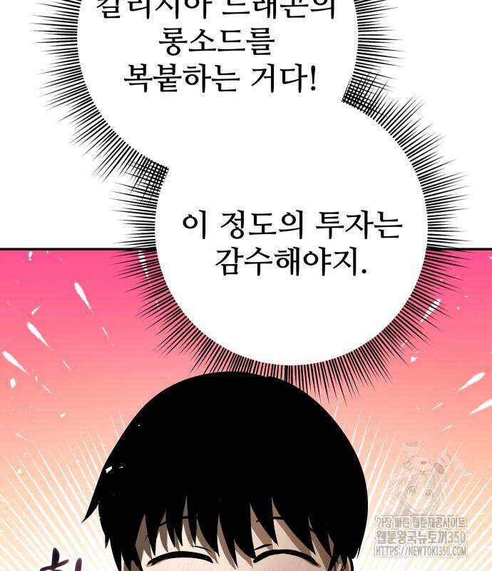 던전공략은 복붙이지 5화 84