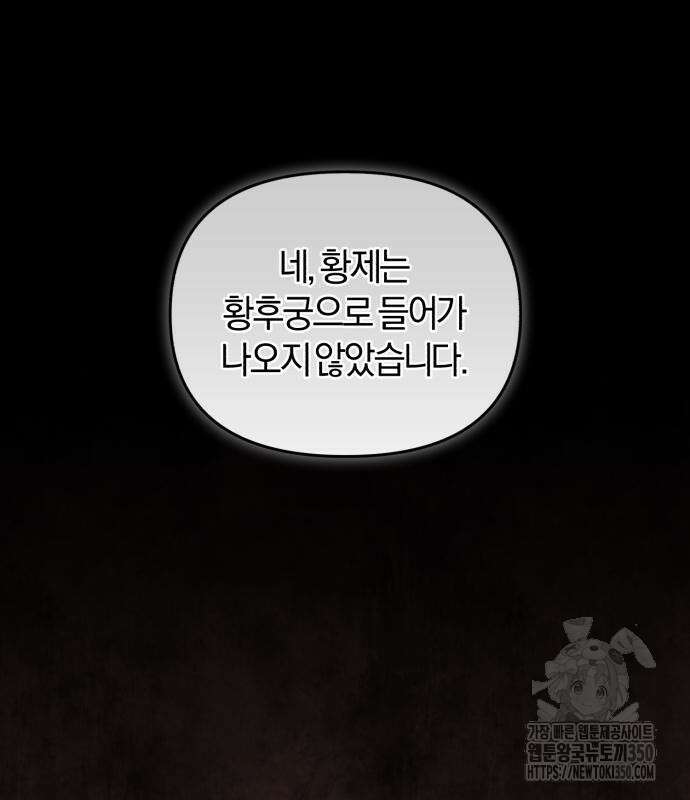대리 황후지만 첫날밤을 보내버렸다 13화 2