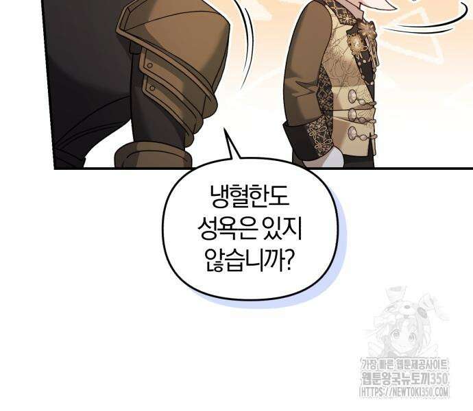 대리 황후지만 첫날밤을 보내버렸다 13화 15