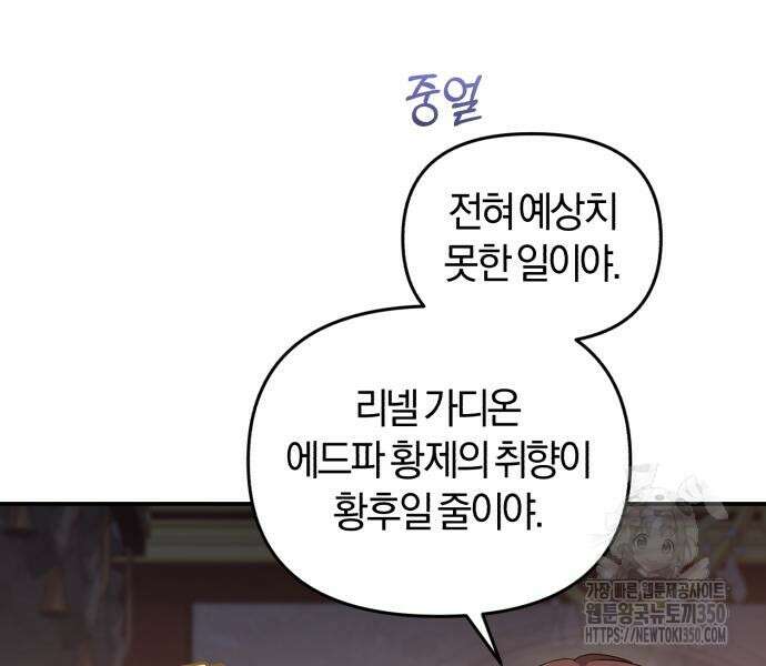 대리 황후지만 첫날밤을 보내버렸다 13화 16