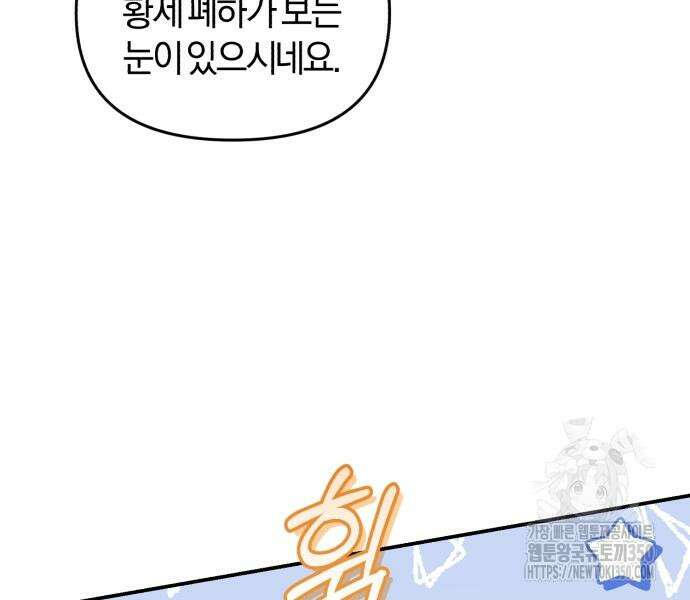 대리 황후지만 첫날밤을 보내버렸다 13화 18