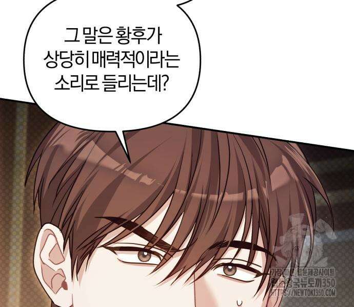 대리 황후지만 첫날밤을 보내버렸다 13화 21