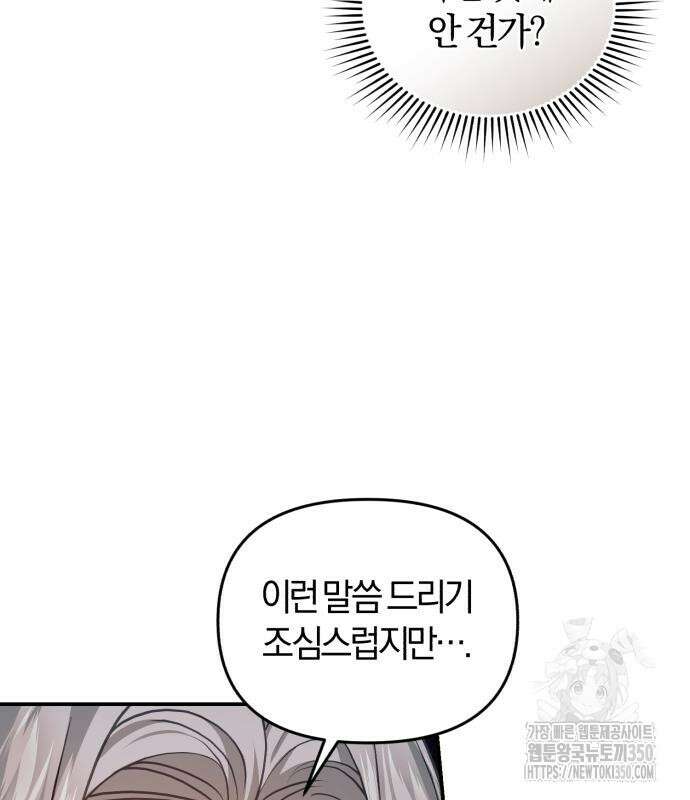 대리 황후지만 첫날밤을 보내버렸다 13화 23