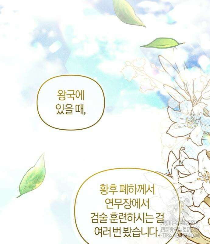 대리 황후지만 첫날밤을 보내버렸다 13화 26