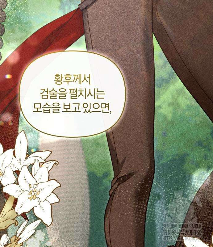 대리 황후지만 첫날밤을 보내버렸다 13화 29