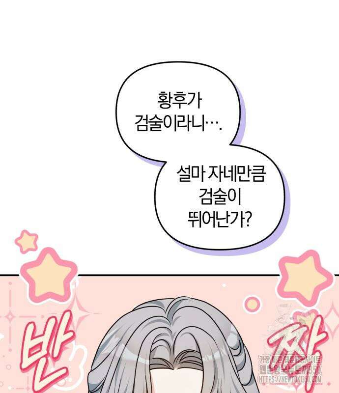대리 황후지만 첫날밤을 보내버렸다 13화 32