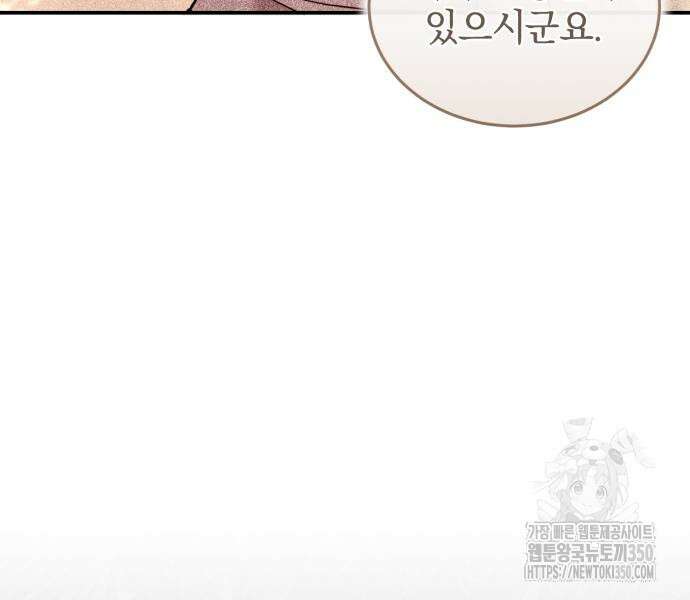 대리 황후지만 첫날밤을 보내버렸다 13화 37