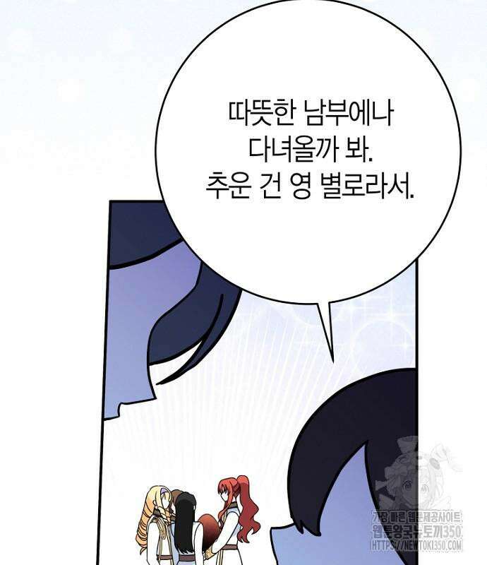 정신을 차렸을 땐 흑막 주군이 감긴 후였다 46화 6